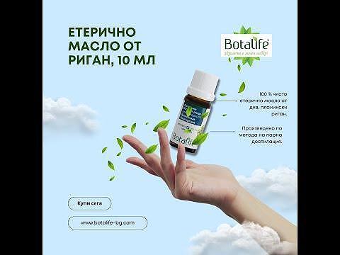 Етерично масло от див риган, 10 мл